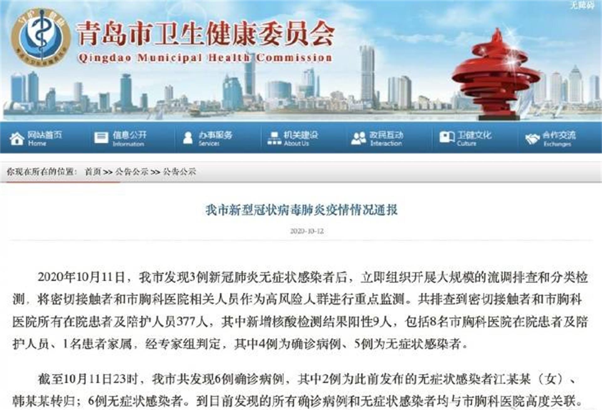 青岛疫情最新消息，坚决遏制疫情扩散，全力保障人民健康